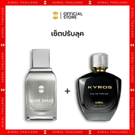 Set AJMAL EDP Silver Shade Perfume 100ml. + น้ำหอม Kyros Perfume 100ml. หอมสดชื่น เข้มข้น ติดทนนาน