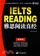 雅思閱讀真經最新版（簡體書）
