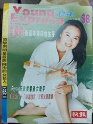 偶像快報  Young Express 1994年10月2日 童愛玲 Beyond 鄭秀文 周慧敏