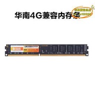 【樂淘】華南ddr3 1600 ddr4 2400 4g 8g記憶體臺式電腦b85主板三四代兼容