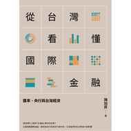 Understand International Financial from Taiwan: Exchange Rate, Central Journey and Taiwan Economics/