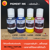 หมึกกันน้ำ Epson 003 BK,C,M,Y For (L3210,3250,L4260.L5290,L6270,L6290)