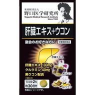 野口醫學研究所 肝臟萃取物+薑黃 60片