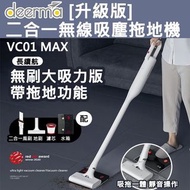 現貨特價門市發售⭐️ 小米有品 德爾瑪 Deerma 吸塵拖地無線二合一手持式吸塵機 vc01 max