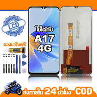 ใช้ได้กับ หน้าจอ LCD OPPO A17 4G จอ เข้ากันได้กับรุ่นหน้าจอ oppo A17 4G ไขควงฟรี+กาว