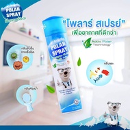 Polar Spray Eucalyptus oil Plus Activ Polar ( 280ML ) และ Polar Spray Innocence ขนาด 280 ML หอม เย็น