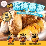 全面升级版 烤番薯 suipoteto 即食番薯 Roasted Sweet Potato Ready to eat potato 真空包装 130g 1包