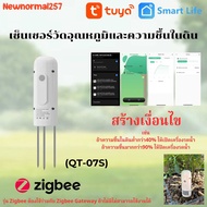 Tuya เครื่องตั้งเวลารดน้ำอัตโนมัติ BlueTooth /  Zigbee / Rf+WiFi