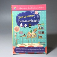 Easy Grammar To Understand