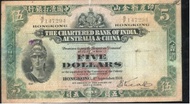 回收舊港紙幣  香港渣打銀行1941年5元紙幣  羅馬兵