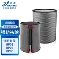 Zhenmei Compatibility Dyson Dyson BP03/BP04/BP06Household Air Purifier HEPA Hepa Filter