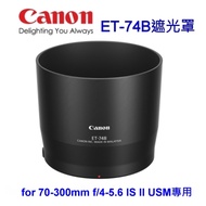 CANON ET-74B原廠遮光罩RF100-400 / EF70-300II 專用