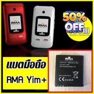 แบตมือถืออาม่ายิ้ม+ แบตrma yim+ แบตอาม่าฝาพับ ของแท้จากประกันศูนย์100% #แบตโทรศัพท์  #แบต  #แบตเตอรี