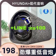 HYUNDAI現代音響藍牙音箱家用重低音炮車載大音量高音質汽車音響