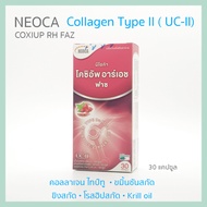 NEOCA COXIUP RH FAZ คอลลาเจนสำหรับเข่า พร้อมสารสกัดขมิ้นชัน ขิง โรสฮิป คริลล์ออยล์ (Collagen Type 2 (UC-II) ผลิตภัณฑ์เสริมอาหารสำหรับเข่า 30 แคปซูล/กล่อง