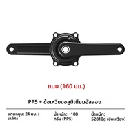 ชุดมิเตอร์วัดพลังงาน ThinkRider PP5 แบบ 4 รูยึด 110BCD 24 มม. พร้อมระบบ Cadence Pedal Balance Ant แก