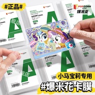 现货！【30天热销5775件】爆米花小马宝莉卡膜卡套加厚高透20丝卡游65*91辉月6小卡保护膜【 5775 units sold in 30 days 】 Popcorn