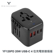 牛魔王 - Maxpower YF120PD 20W USB-C 4 位充電旅遊插座｜旅行充電器｜旅行轉插｜充電轉插｜充電蘇頭