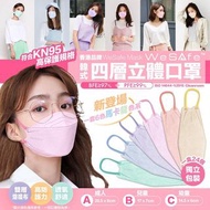 港口罩品牌WeSafe韓式四層立體口罩馬卡龍系列