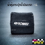 ผ้าหุ้มกระปุกน้ำมันเบรค /กระปุกน้ำมันPOWER “ลาย TOMEI" / 1ชิ้น