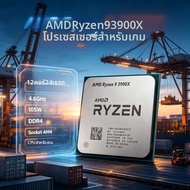 AMD | AMD Ryzen 9 3900X โปรเซสเซอร์เดสก์ท็อป 3.8GHz 12-คอร์ 24-เธรด 105W 7nm 64MB L3 Cache DDR4 สำหร