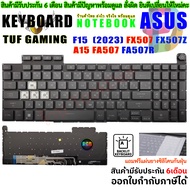 KEYBOARD คีย์บอร์ด ASUS TUF Gaming F15 FX507 FX507Z A15 FA507 FA507R มีไฟ ไทย อังกฤษ