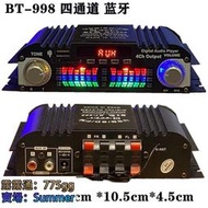 12V迷你汽車音響擴大機 功放機 四聲道 藍牙5.0 RGB氛圍燈 藍芽音響 擴大器 插卡U盤 車載功放機