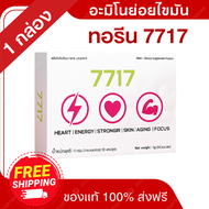 ทอรีน 7717 อะมิโนย่อยไขมัน จำนวน 1 กล่อง