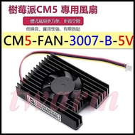 CM5-FAN-3007-B-5V, Raspberry Pi Pi CM5 Dedicated Integrated Adjustable Speed Cooling FAN B Type 5V L