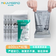 诺兰森迪 应急尿袋 一次性小便器尿壶 男女士车载马桶便携接尿神器 4片/袋