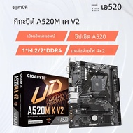 กิกะไบต์ A520M K V2ใหม่ไมโคร-ATX A520 DDR4 5100(OC) MHZ M.2 PCIe 3.0 AMD Ryzen 5000 Series มาเธอร์บอ