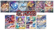 ❗[收]❗ptcg 日版 PTCG PSA psa 10 SR/SAR sr/sar