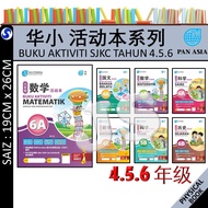 4.5.6年级活动本 BUKU AKTIVITI SJKC TAHUN 4 5 6 | 华小作业簿 KSSR SEMAKAN 四年级 五年级 六年级 456年级 - PAN ASIA 泛亚