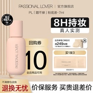 Passional Lover /PL看不见粉底液2.0 化妆品奶油肌干皮不卡粉持久不脱妆粉底礼物 02自然色7ml【油皮-蹭不掉】