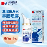 【TikTok】Jiugang Pharmaceutical Nasal Irrigator Physiological Sea Salt Water Nasal Spray Adult and Children Rhinitis Spra