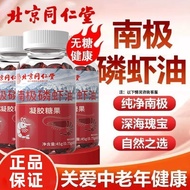 Genuine Product Sales⭐[Beijing Tongrentang] Antarctic krill oil deep sea fish oil f [Beijing Tongren
