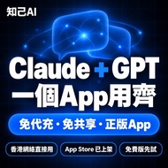 ChatGPT Plus／Claude Pro 替代｜Claude Code・Codex 同款引擎｜知己AI