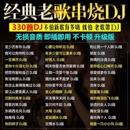 Car USB Flash Drive Song Classic Old Song dj Chinese Cantonese Subwoofer Madden Dance Song Lossless 