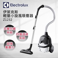 Electrolux 伊萊克斯輕量小旋風集塵盒吸塵器z1232