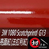 3M 1080 鑄造級車貼\3c包膜 亮面紅 法拉利紅