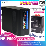 แบตเตอรี่ NP-F990 ความจุ 13400 แอมป์ (มีไฟบอกสถานะแบต) USB Type - c สำหรับ Sony  เข้ากันได้กับ NP-F9
