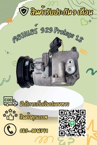 คอมแอร์ Mazda 323 Protege มาสด้า 323 โปรทีเจ้ เครื่อง 1.8 ตรงรุ่น ของแท้100%