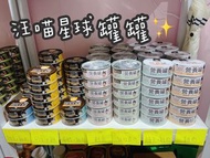 汪喵星球 主食罐 營養罐 挑嘴罐