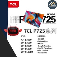 TCL P725 電視機 43"(43P725) 50"(50P725)  55"(55P725)  65"(65P725)  75"(75P725) 全新行貨