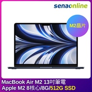 【預購】APPLE MacBook Air M2 8G 512G 13吋
