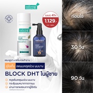 Smooth E Duo Anti Hair Loss for Men Set แชมพูยา เซรั่มเวชสำอาง คู่ไอเท็มลดผมร่วง ผมบาง Block DHT ในผ