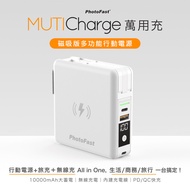 【Photofast】MutiCharge 多功能五合一自帶線+15W磁吸無線充電+PD快充行動電源 萬用充10000mAh-白色