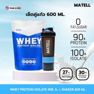 MATELL Whey Protein Isolate เวย์ โปรตีน ไอโซเลท แก้วเชค สุ่มสี Shaker 600 ml.