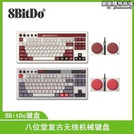 8bitdo八位堂復古無線機械鍵盤 有線平板pc電腦安卓通用三摸
