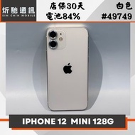 【➶炘馳通訊 】Apple iPhone 12 mini 白色 128G  二手機 中古機 信用卡分期 舊機折抵貼換